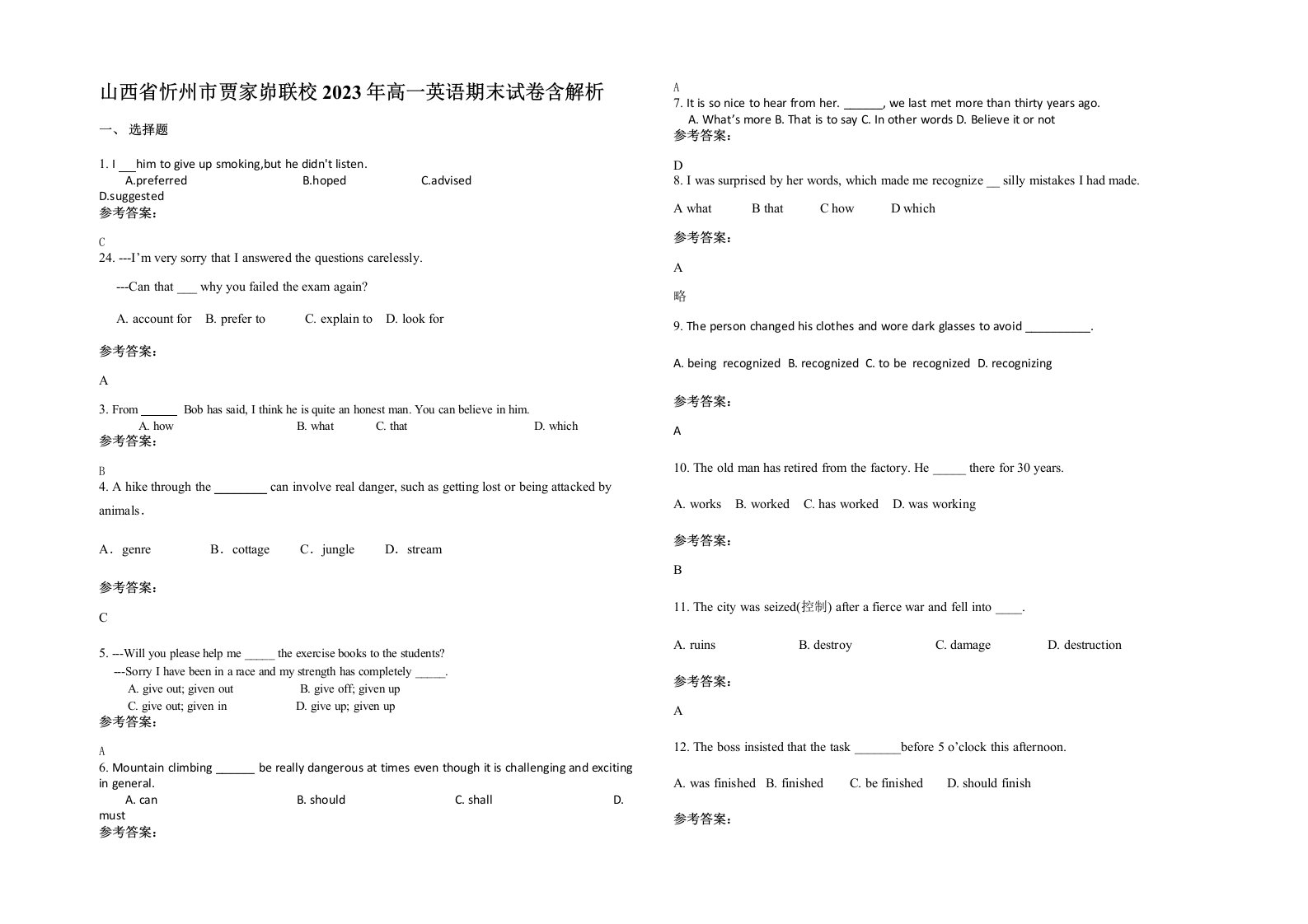 山西省忻州市贾家峁联校2023年高一英语期末试卷含解析