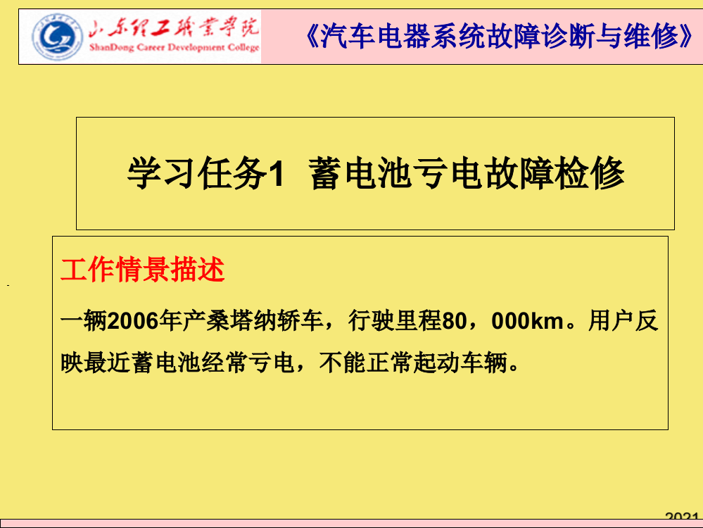 知识点蓄电池的结构及工作原理优秀文档