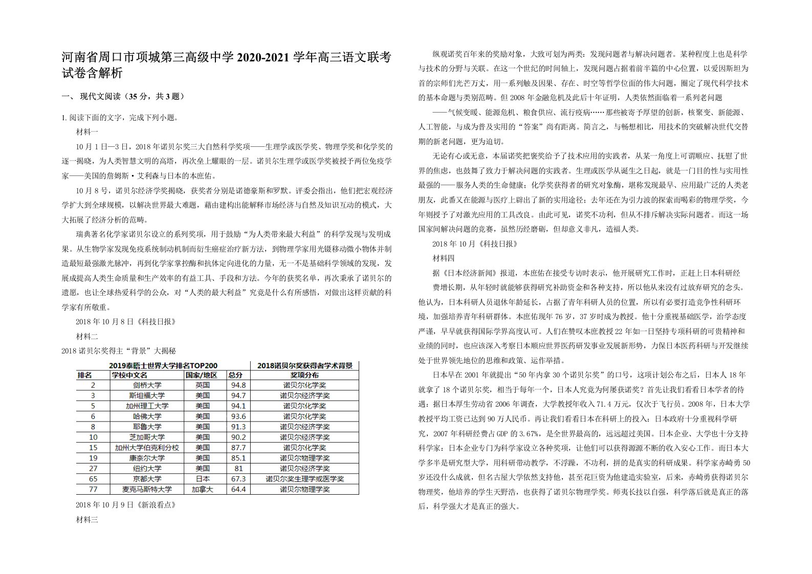 河南省周口市项城第三高级中学2020-2021学年高三语文联考试卷含解析