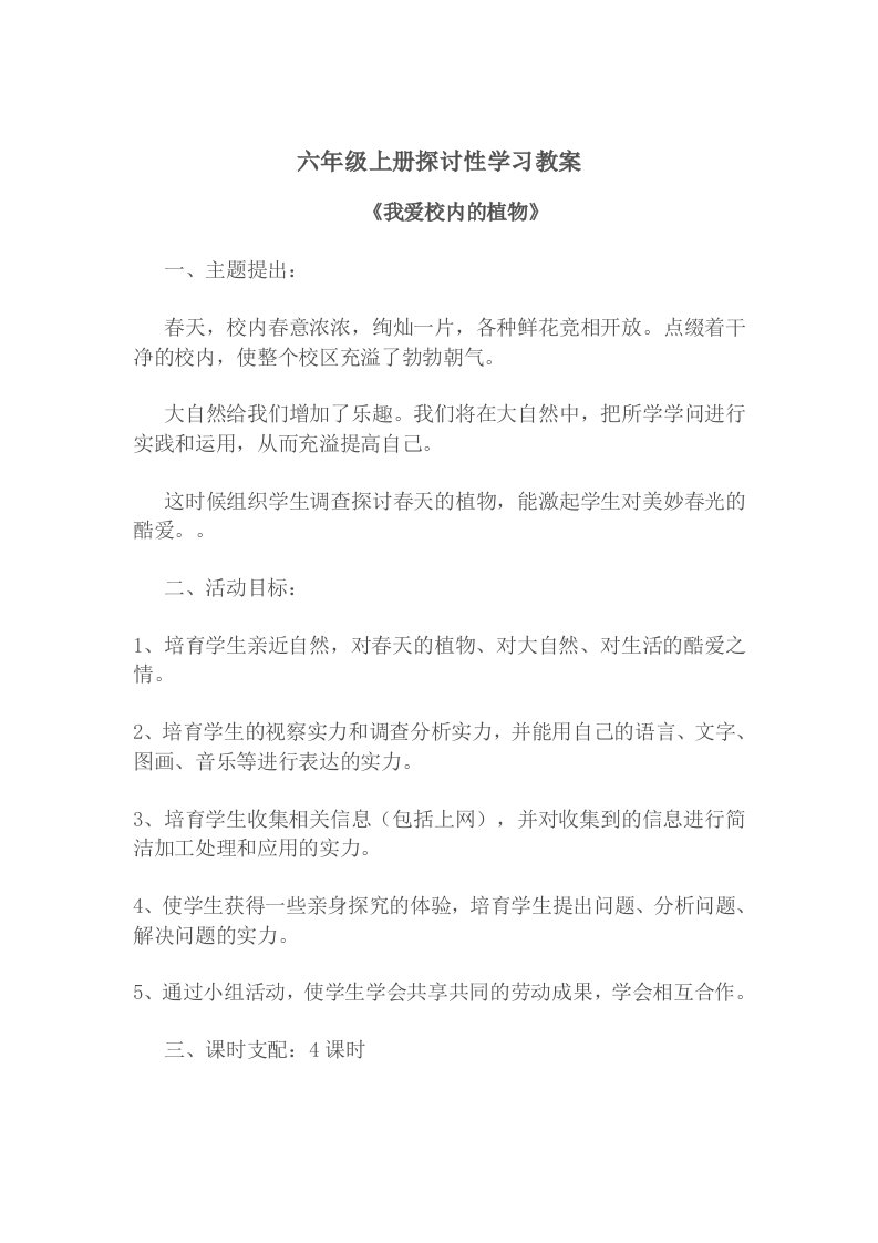 六年级上册研究性学习优秀教案