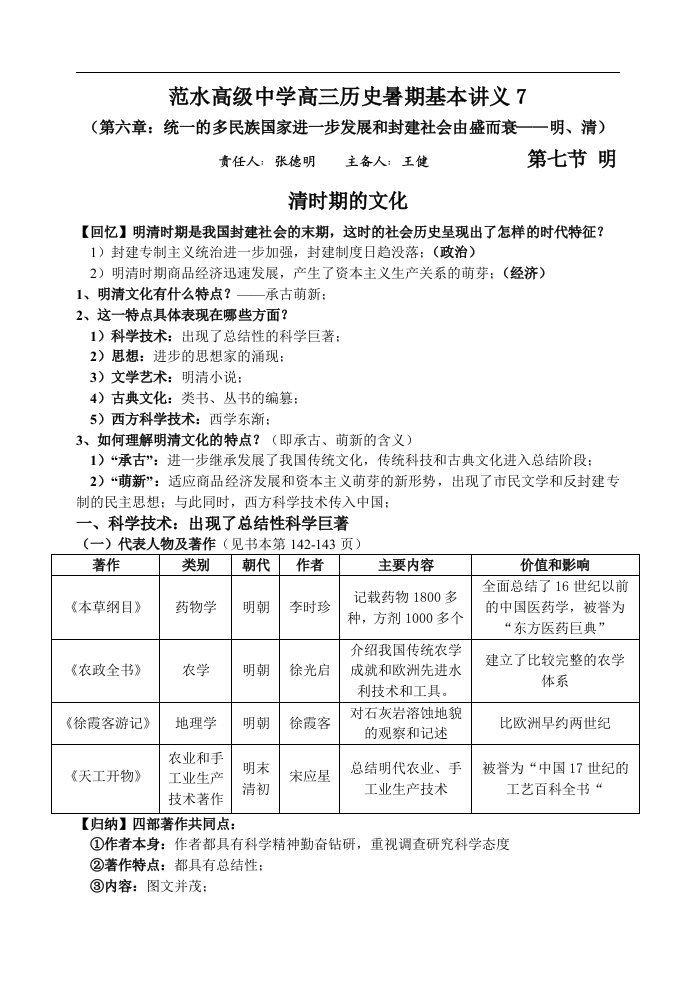 范水高级中学高三历史暑期基本讲义7