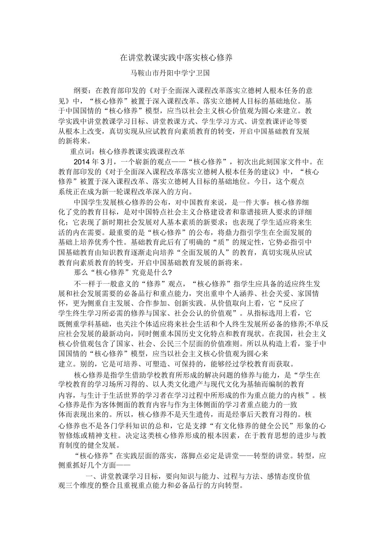 课堂教学实践中如何落实核心素养