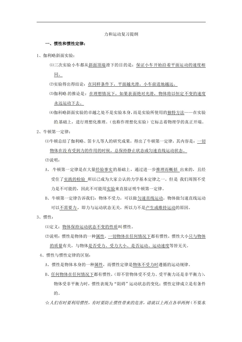 教科版初中物理八下第八章《力与运动》单元教案2