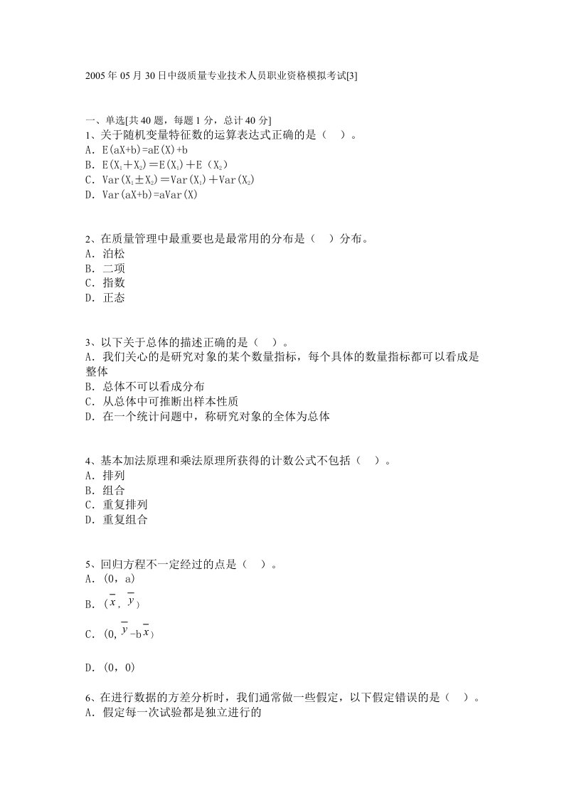 中级质量专业技术人员职业资格模拟考试[8]