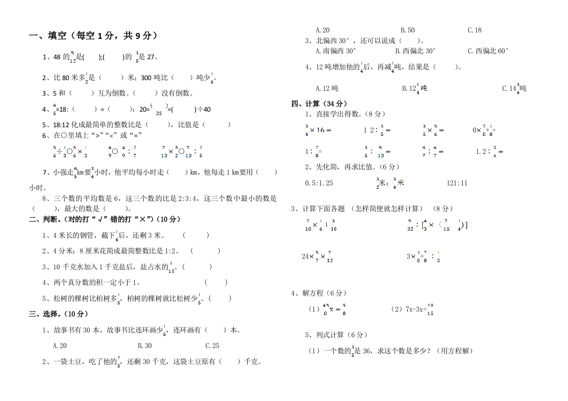 2014-2015学年小学六年级数学上册期中考试题