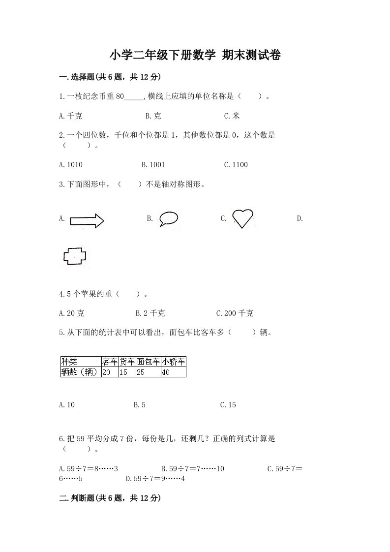 小学二年级下册数学