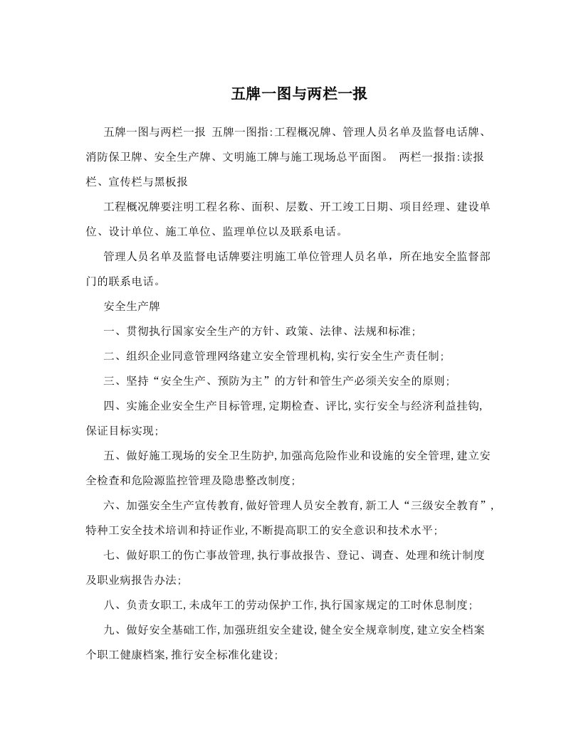 五牌一图与两栏一报