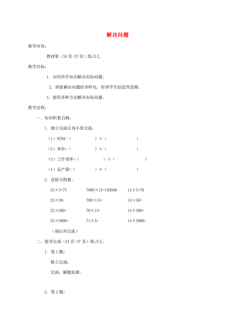 四年级数学下册