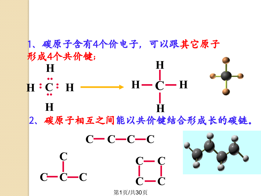 化学脂肪烃人教版选修