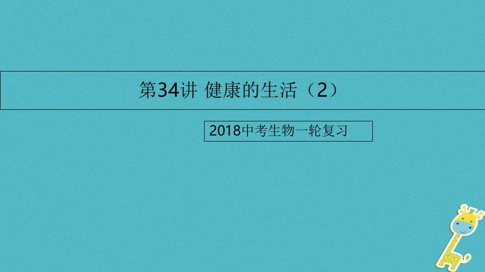 2023中考生物一轮复习