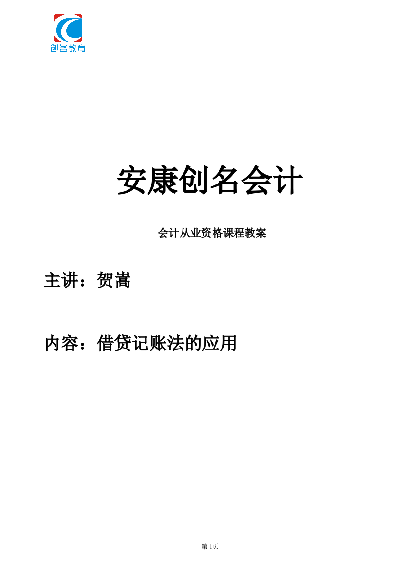 安康会计知识培训教学讲义