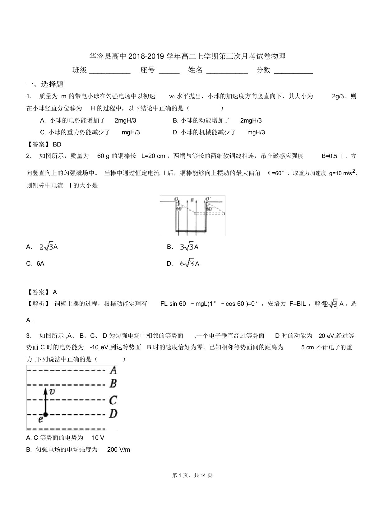 华容县高中20182019学年高二上学期第三次月考试卷物理