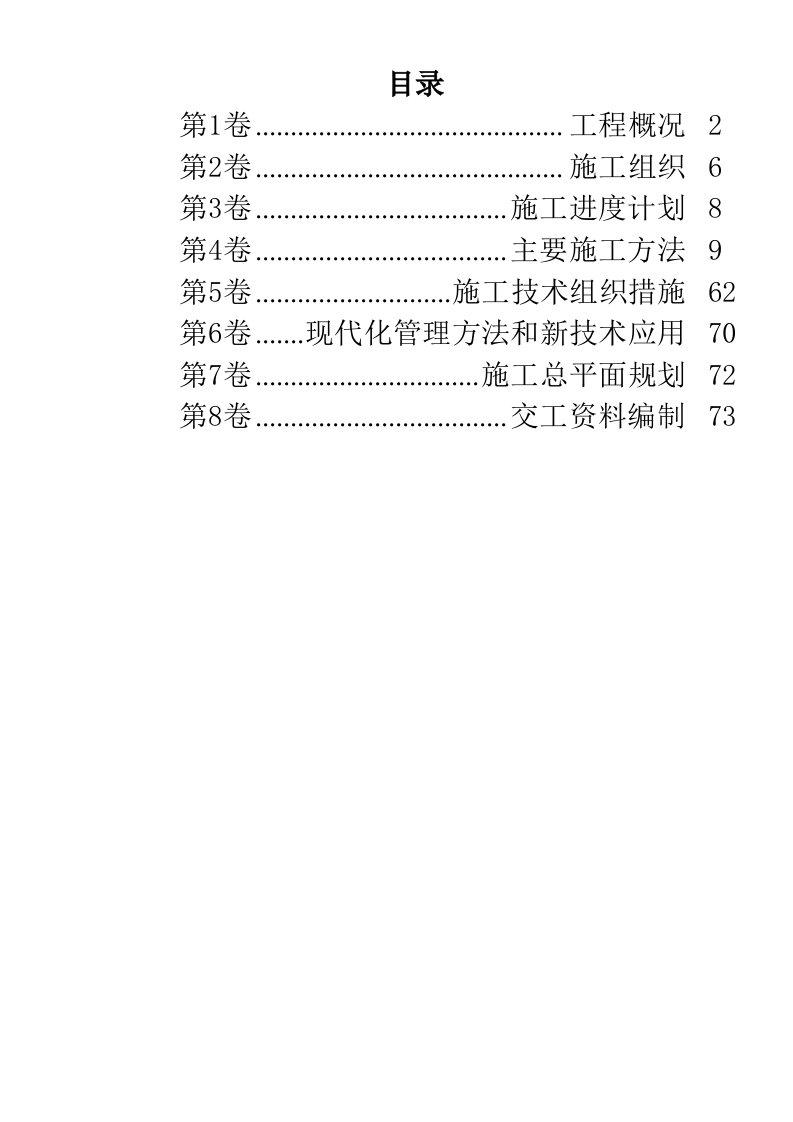 沈阳某机场航站楼扩建工程安装施工组织设计