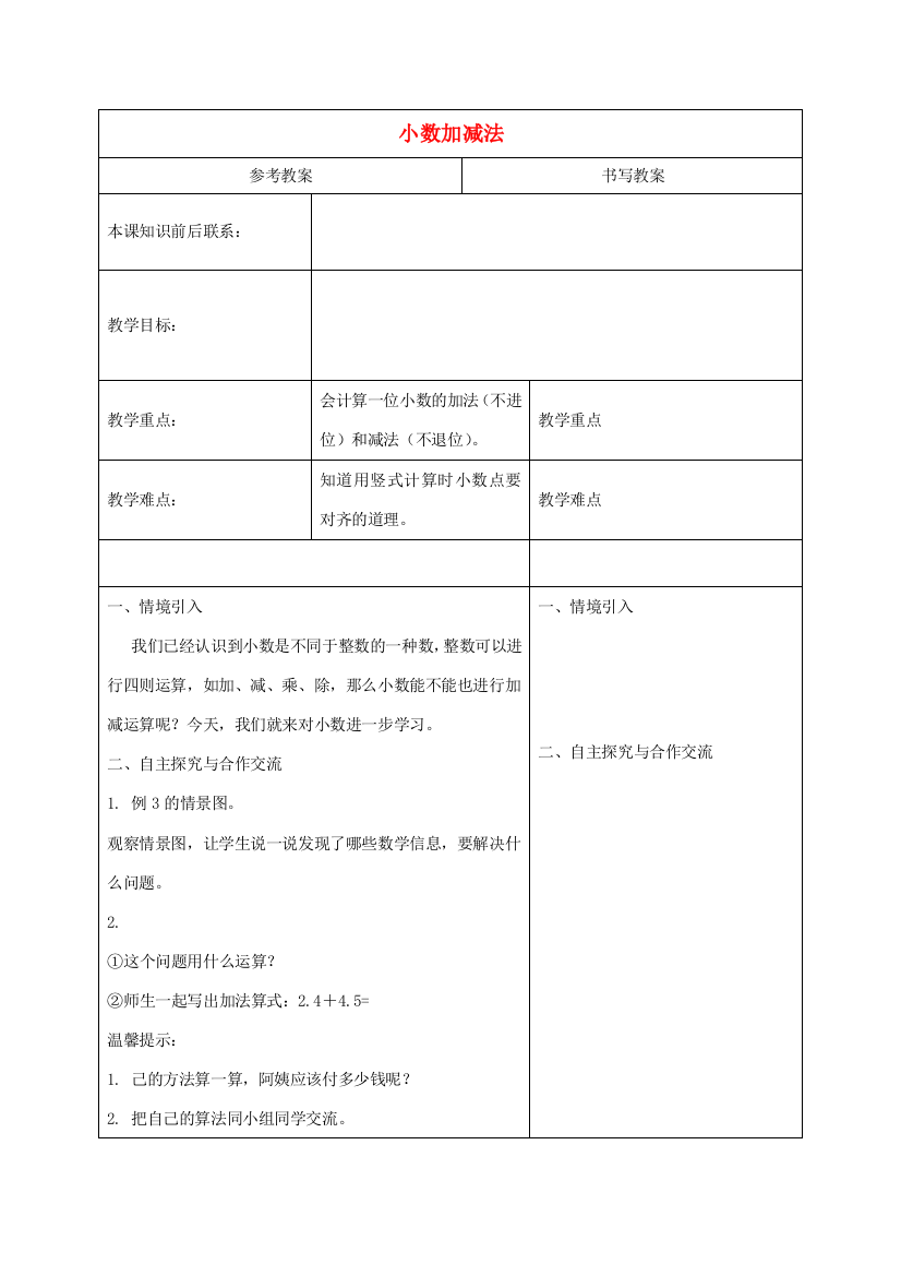 三年级数学下册