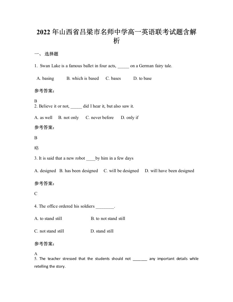 2022年山西省吕梁市名师中学高一英语联考试题含解析