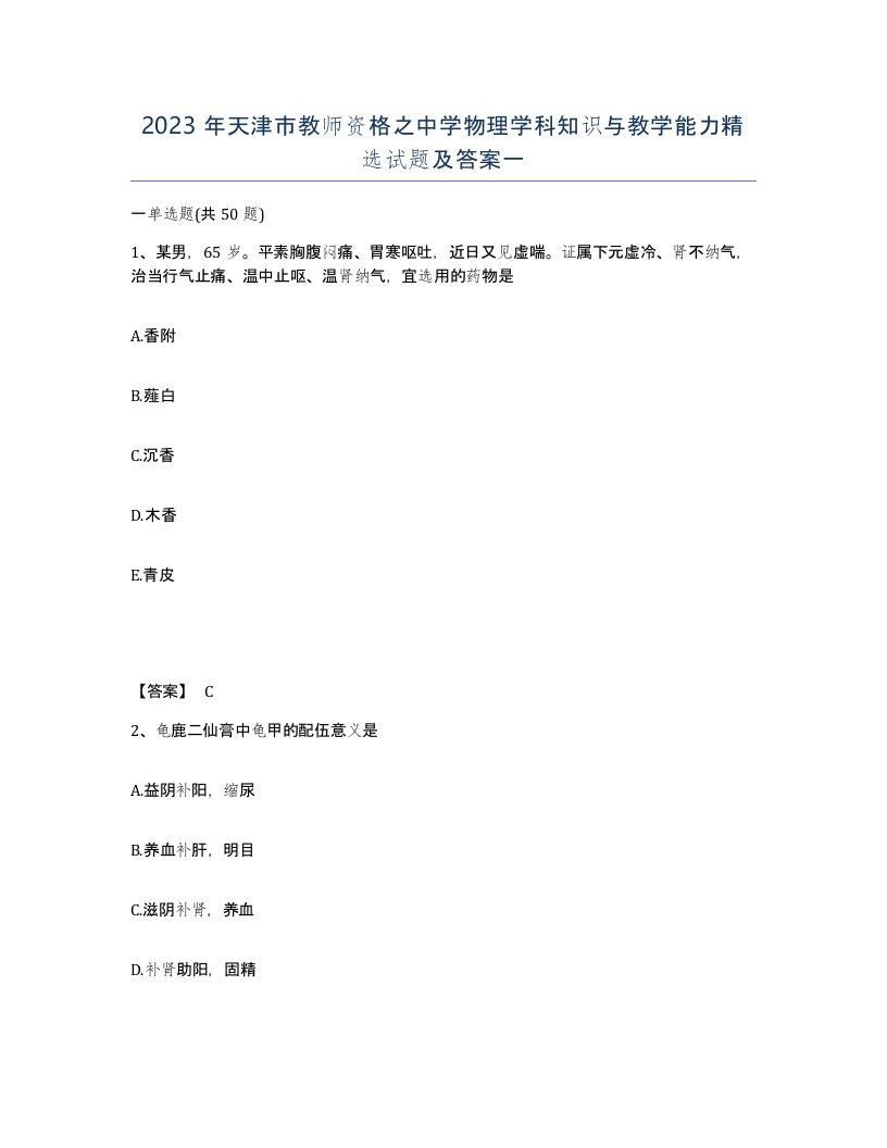 2023年天津市教师资格之中学物理学科知识与教学能力试题及答案一