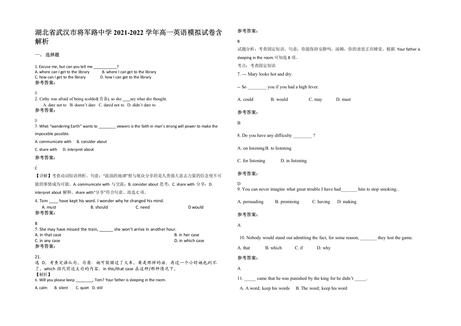 湖北省武汉市将军路中学2021-2022学年高一英语模拟试卷含解析