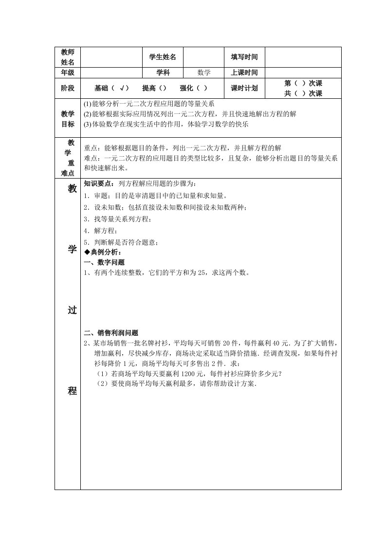 一元二次方程应用题教案