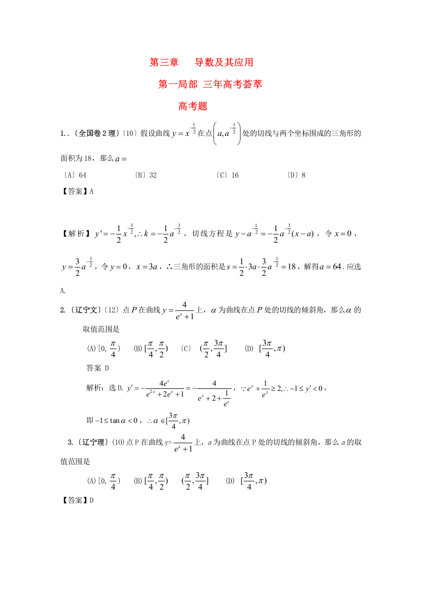 （整理版）第三章导数及其应用