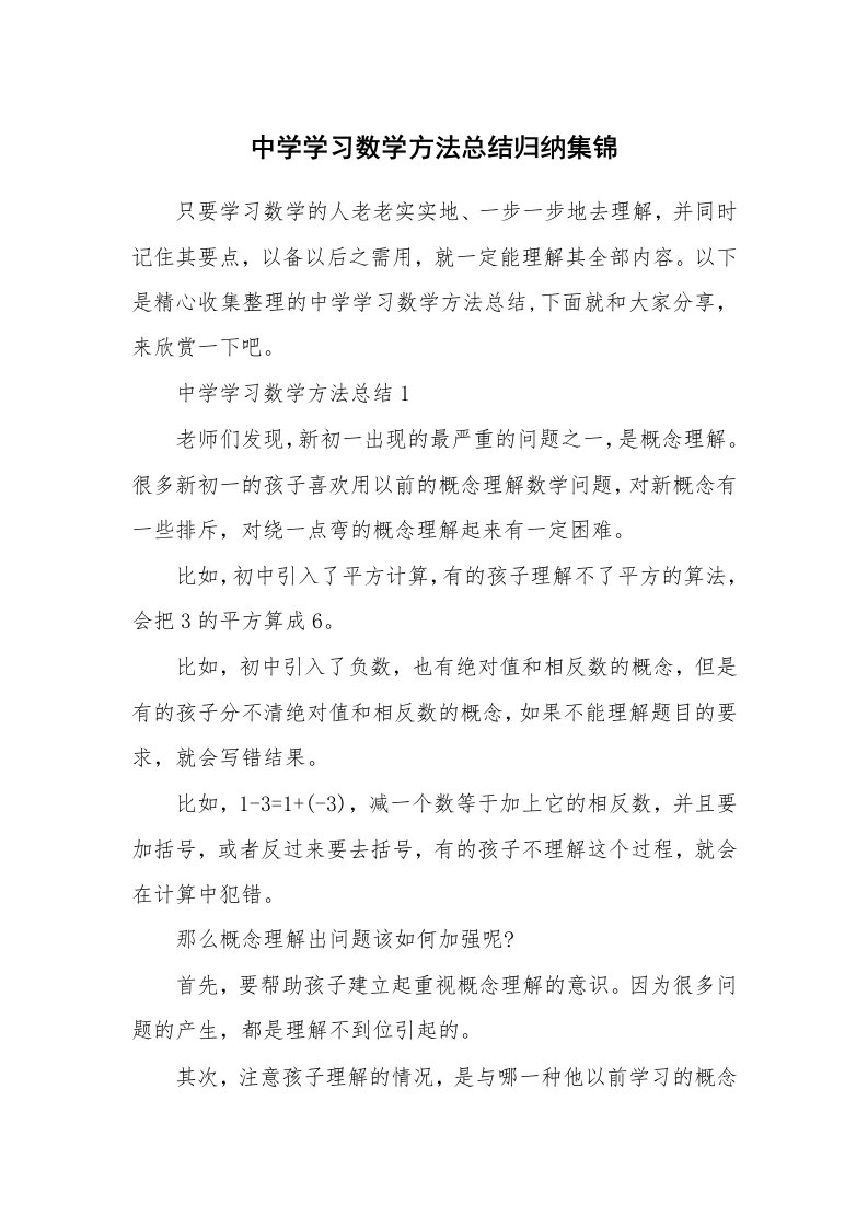 学习总结_中学学习数学方法总结归纳集锦