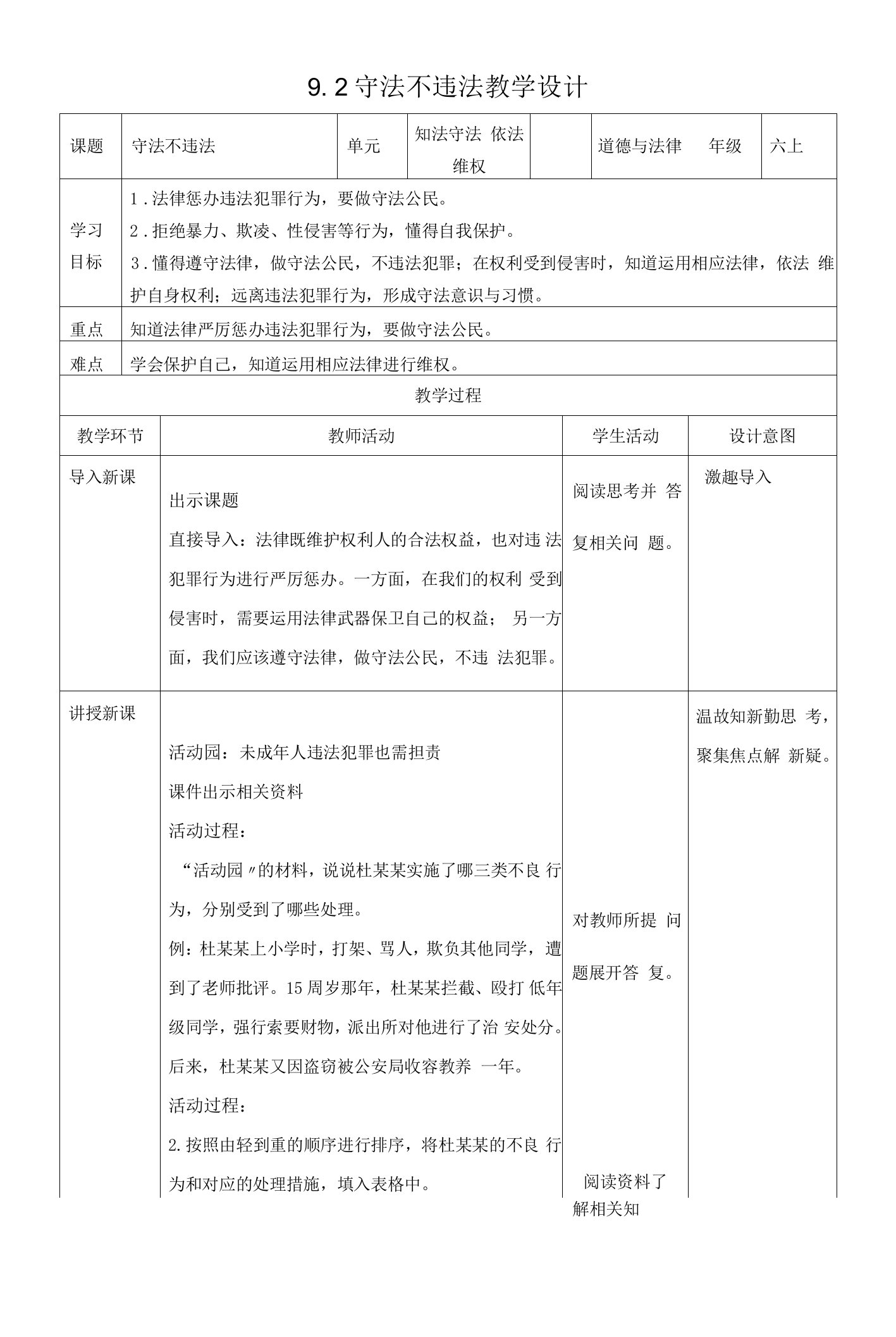 4.9知法守法