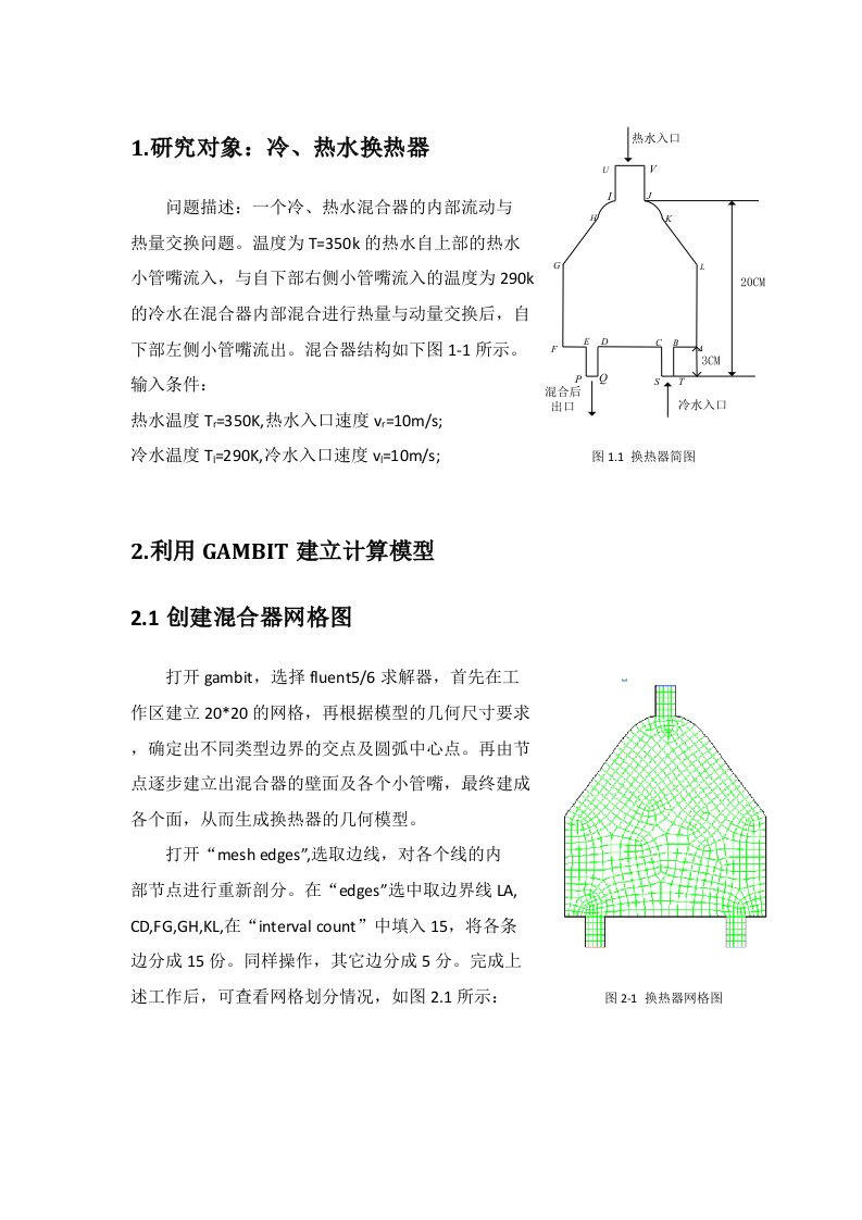 流体与传热数值计算大作业