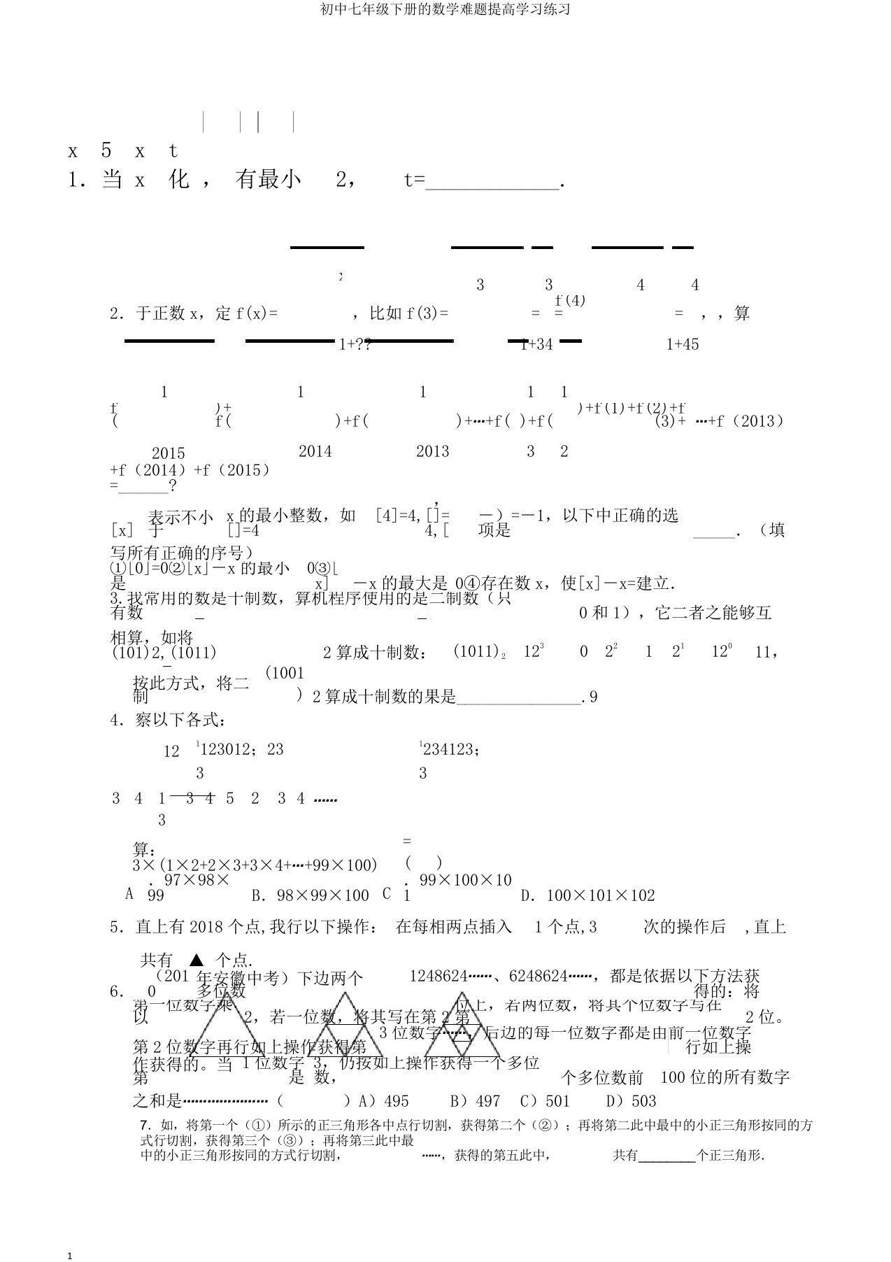 初中七年级下册的数学难题提高学习练习