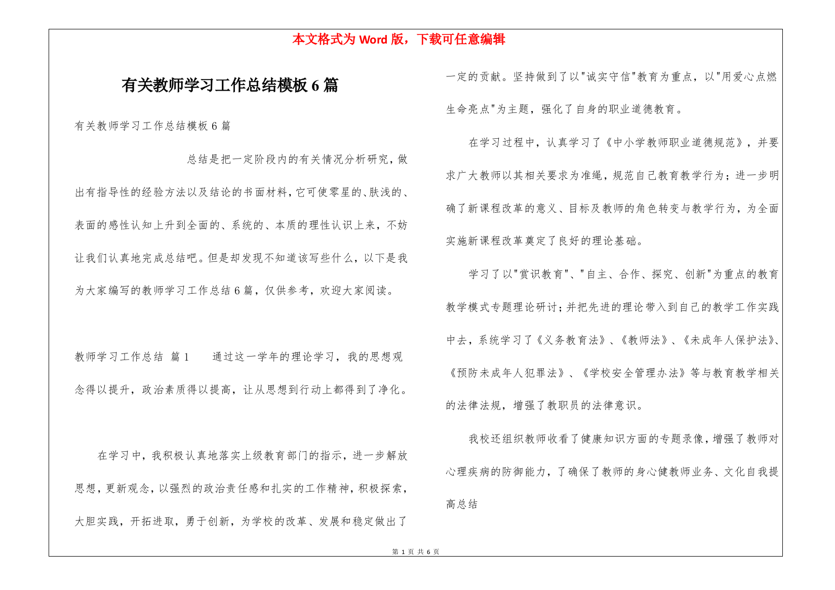 有关教师学习工作总结模板6篇