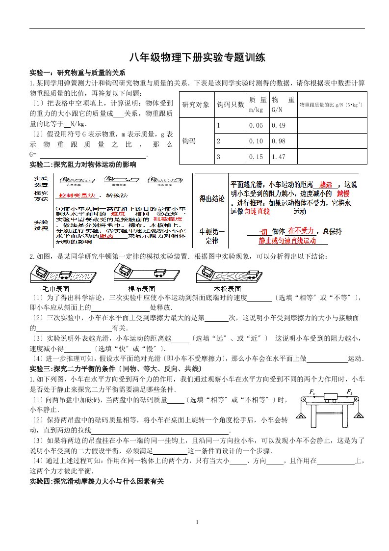 2023人教版八年级物理下册实验专题复习及答案