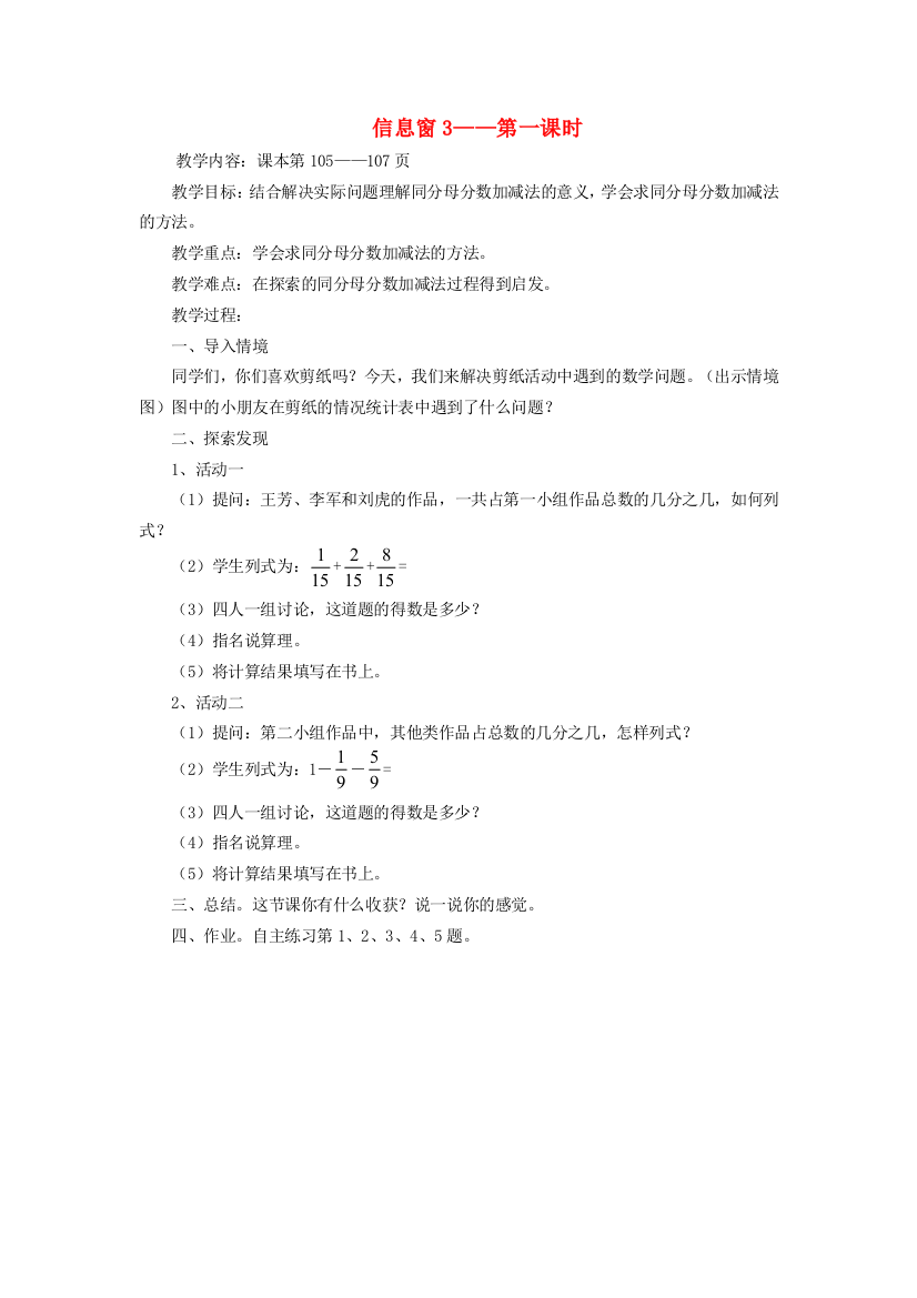 四年级数学下册七剪纸中的数学-分数加减法一信息窗3-第一课时教案青岛版20200407259