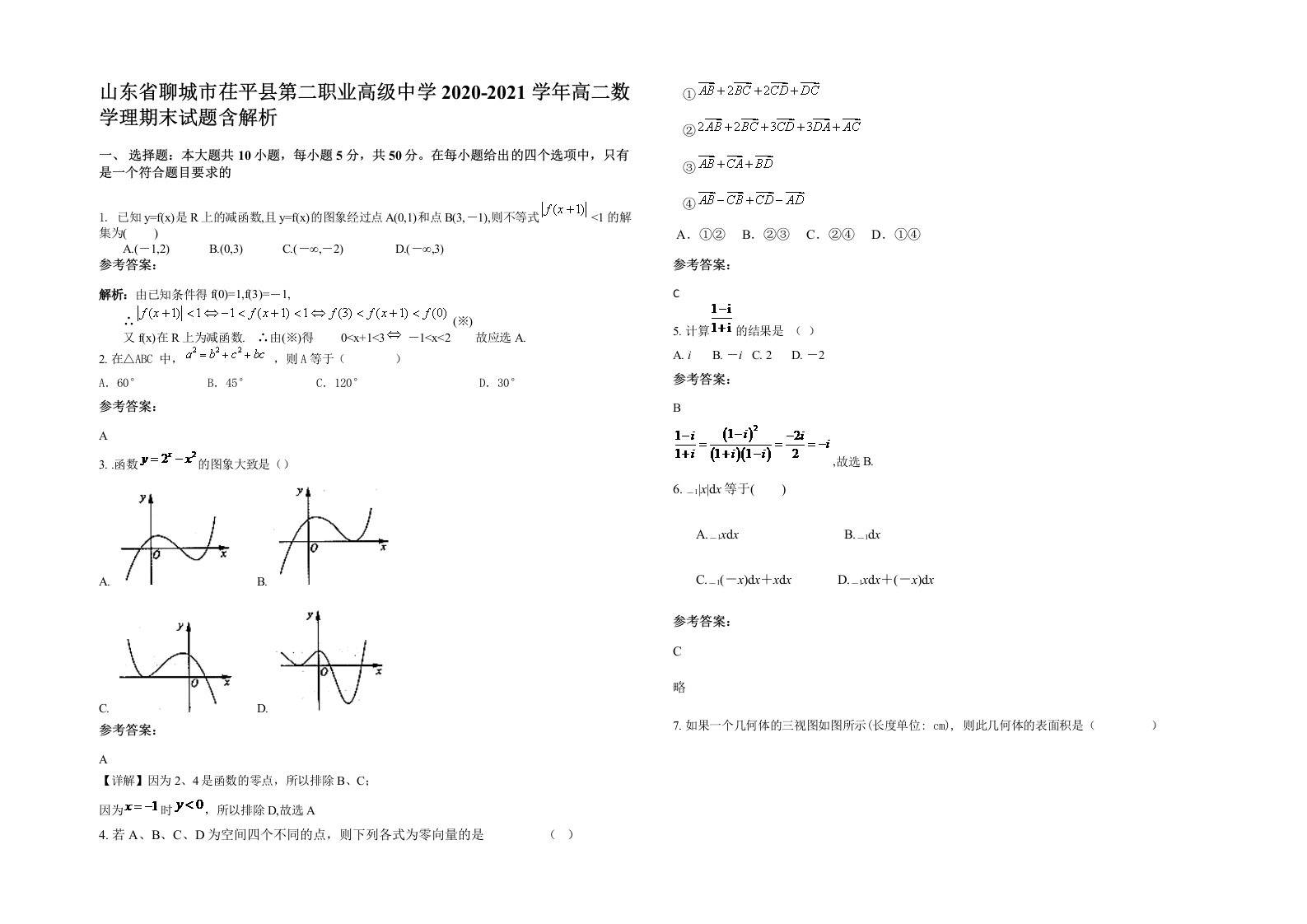 山东省聊城市茌平县第二职业高级中学2020-2021学年高二数学理期末试题含解析