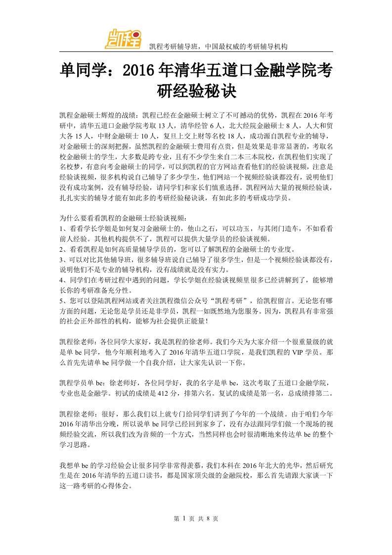 单同学清华五道口金融学院考研经验秘诀