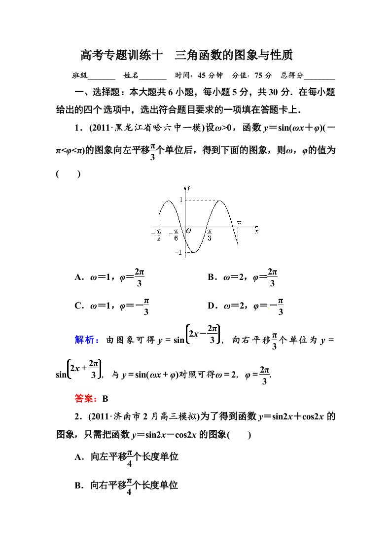 高三数学理科二轮复习同步练习1-4-10三角函数的图象与性质含答案