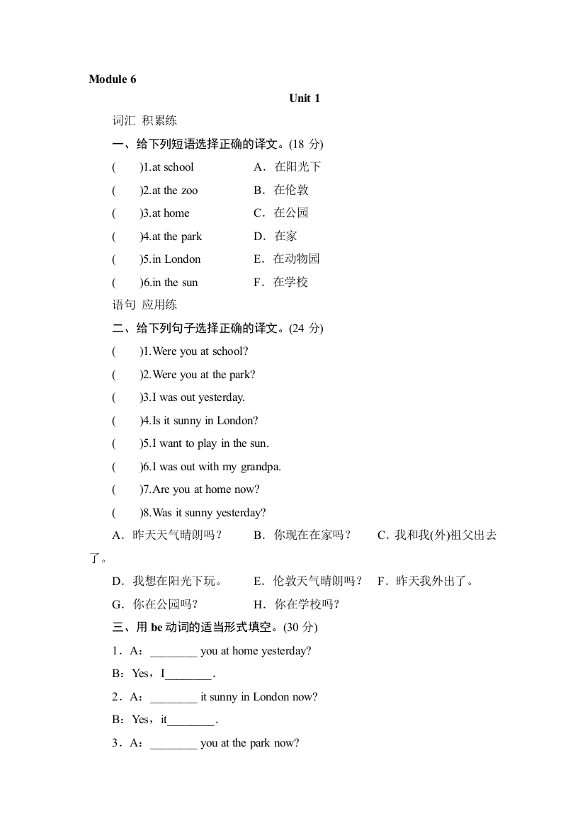 四年级英语下册单元同步质量检测12