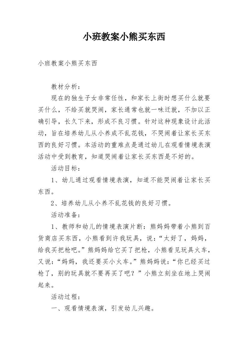 小班教案小熊买东西