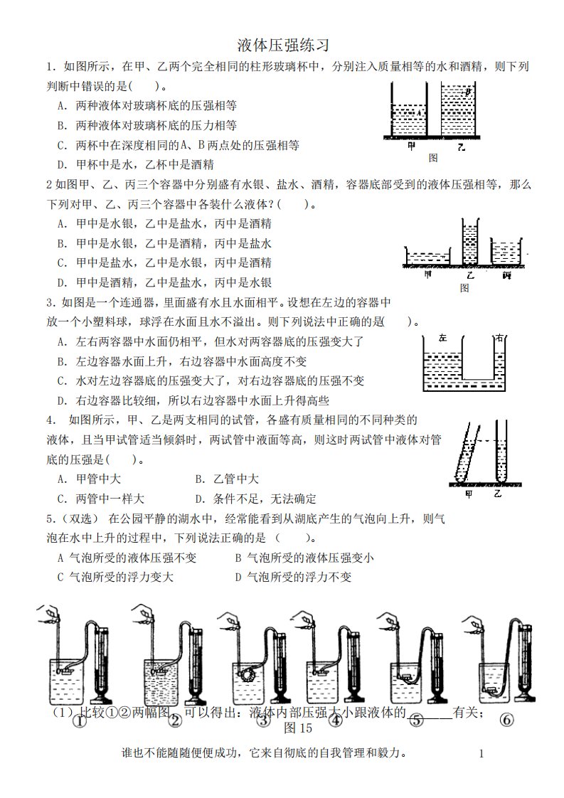 初二物理液体压强典型例题