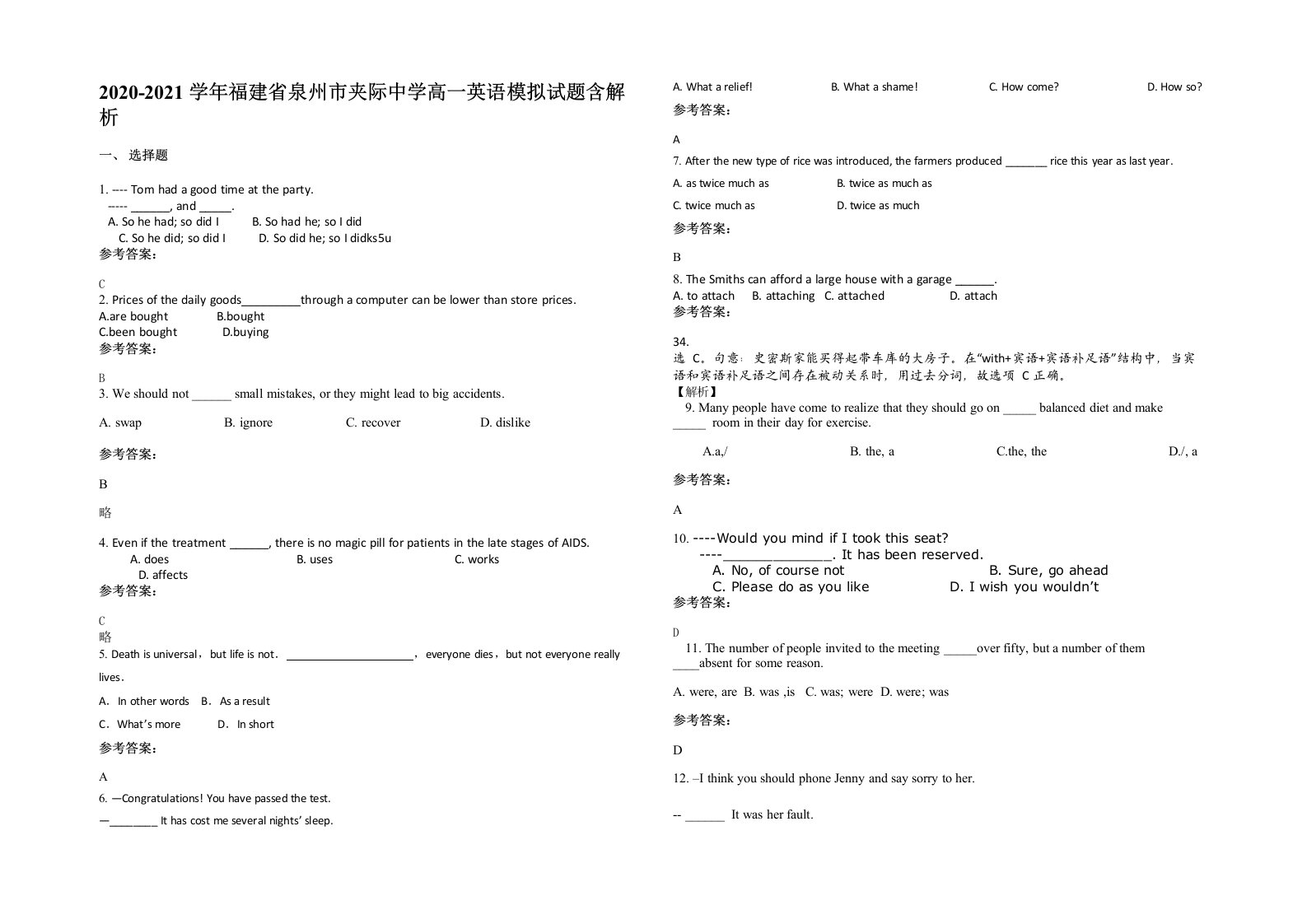 2020-2021学年福建省泉州市夹际中学高一英语模拟试题含解析