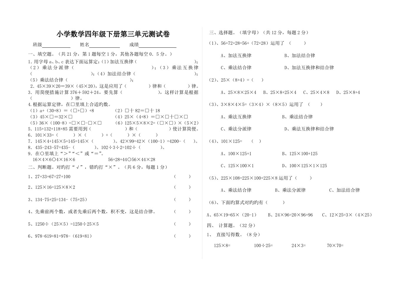 小学数学四年级下册第三单元测试卷