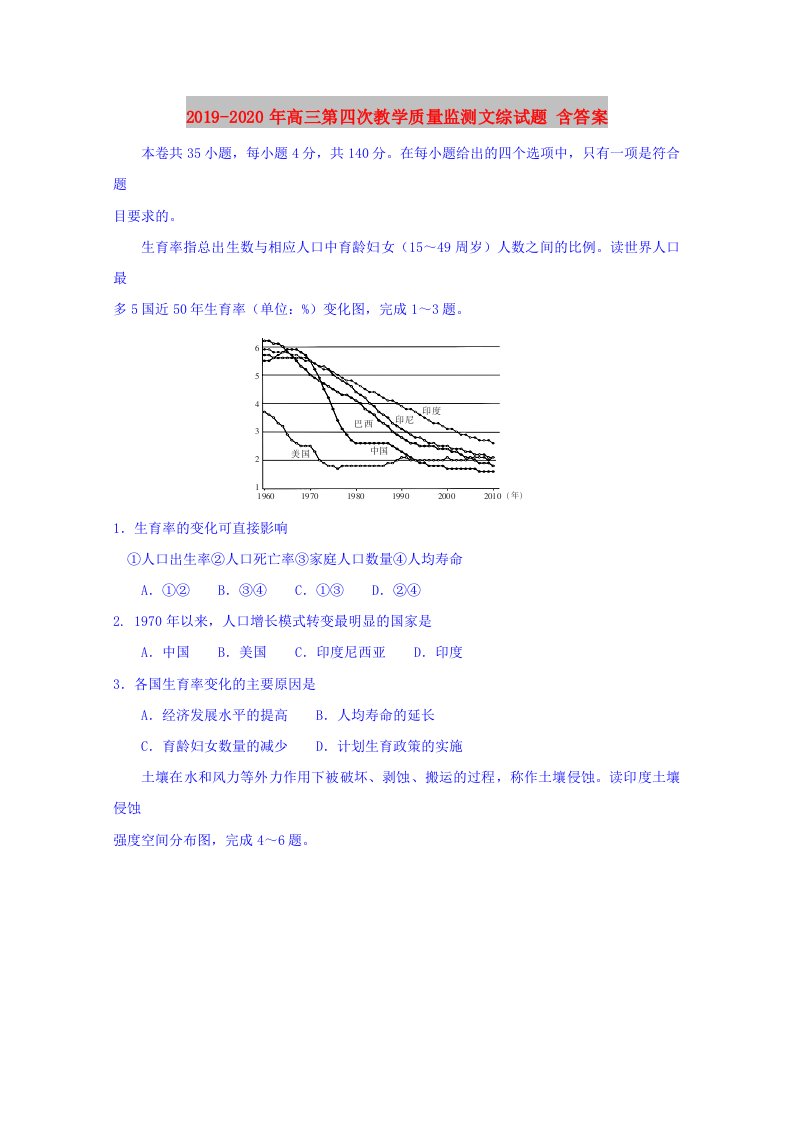 2019-2020年高三第四次教学质量监测文综试题