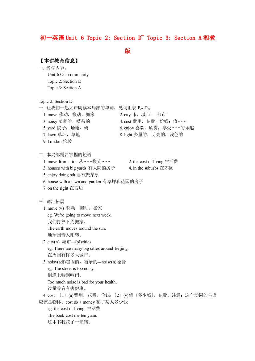 初一英语Unit6Topic2SectionDTopic3SectionA湘教