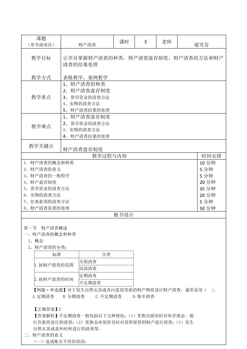 《7财产清查教案》