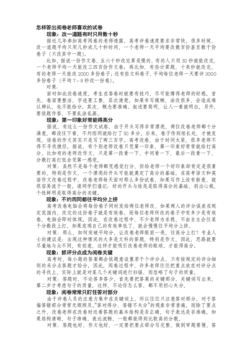 如何答出阅卷师长教师喜爱的试卷