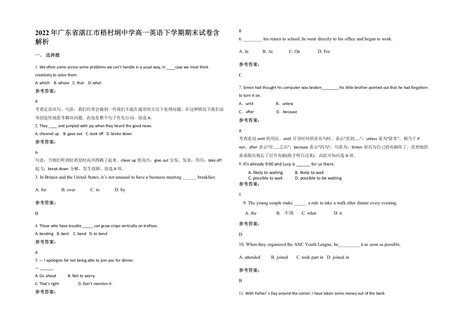 2022年广东省湛江市梧村垌中学高一英语下学期期末试卷含解析