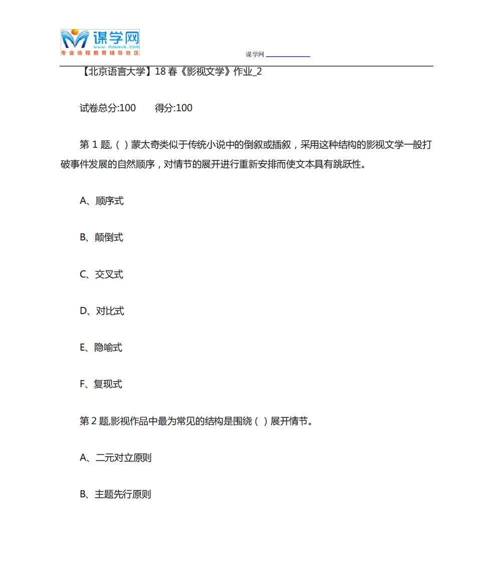 【北语网院】18春《影视文学》作业优质