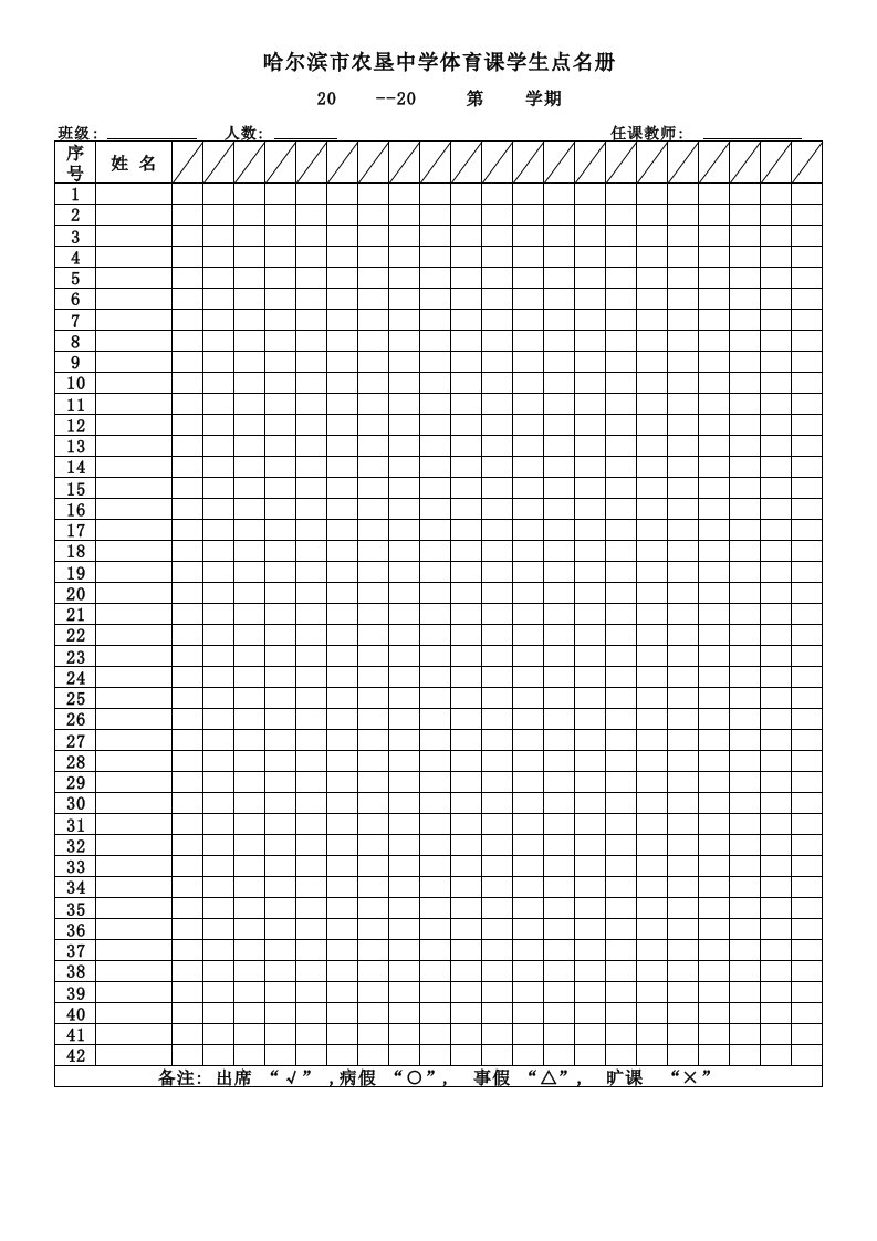 体育课学生点名册模板