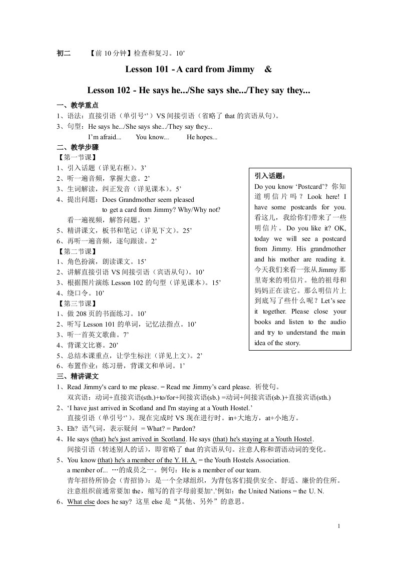 新概念英语教案_第一册_101+102