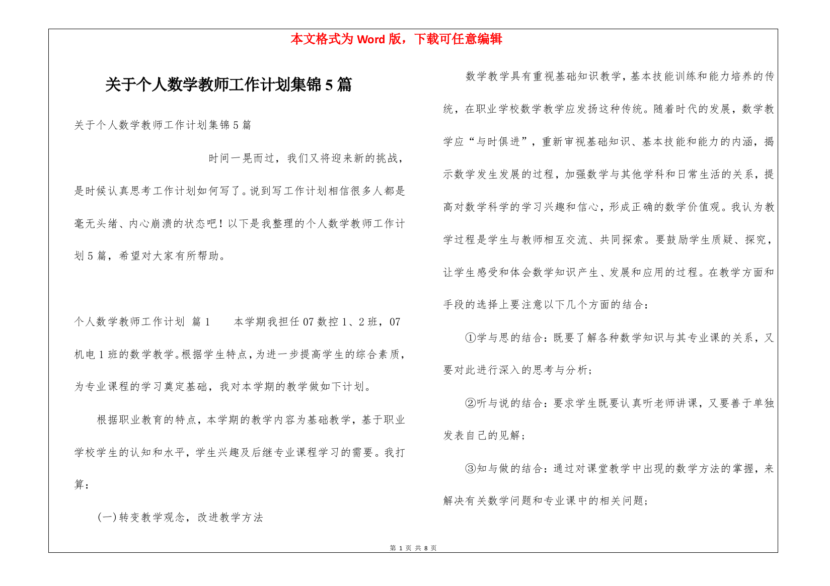 关于个人数学教师工作计划集锦5篇