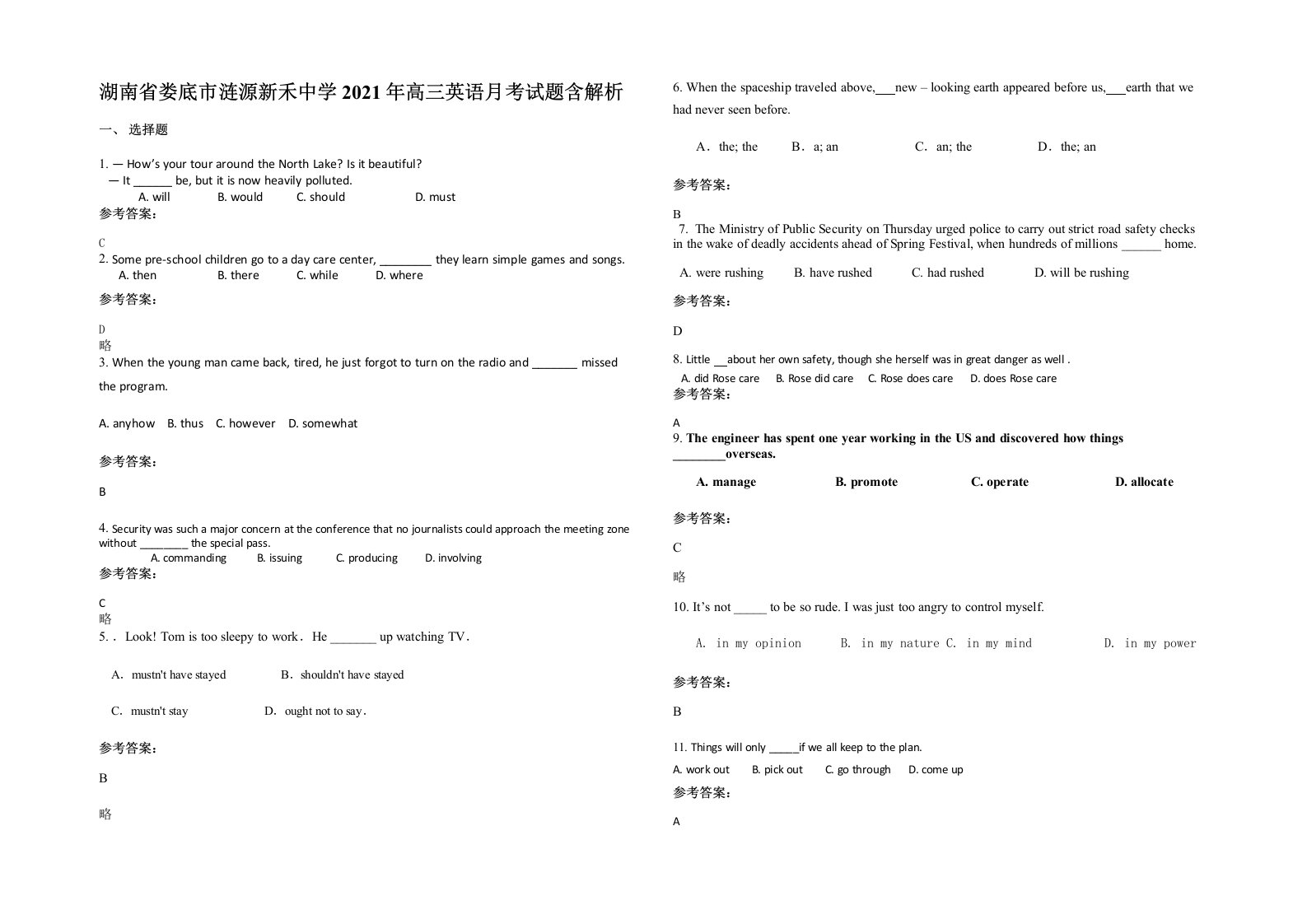 湖南省娄底市涟源新禾中学2021年高三英语月考试题含解析