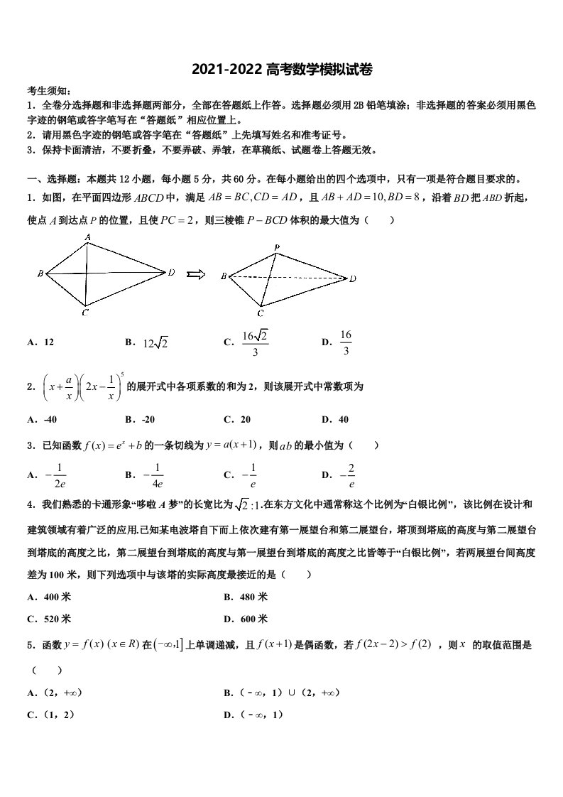 2022届黑龙江省安达市重点中学高三二诊模拟考试数学试卷含解析