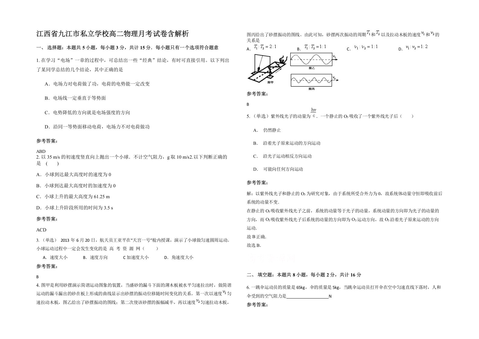 江西省九江市私立学校高二物理月考试卷含解析